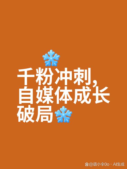 免费粉网站推广新策略，即刻行动，流量激增不是梦