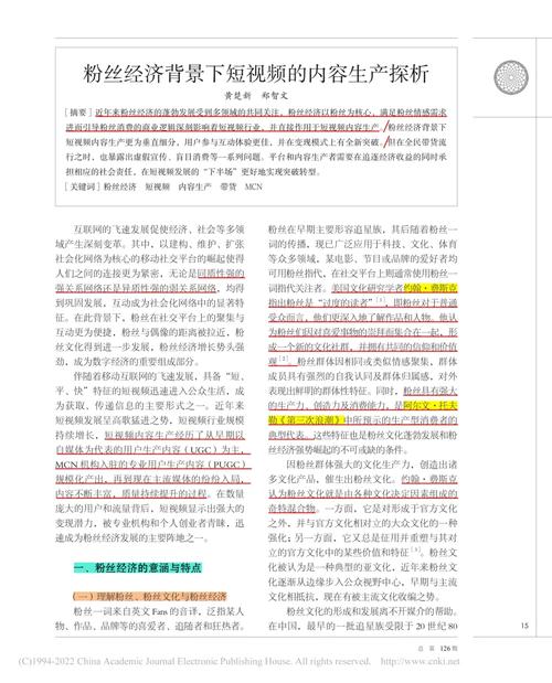 快手视频粉丝经济，行业生态、增长逻辑与未来趋势深度解析