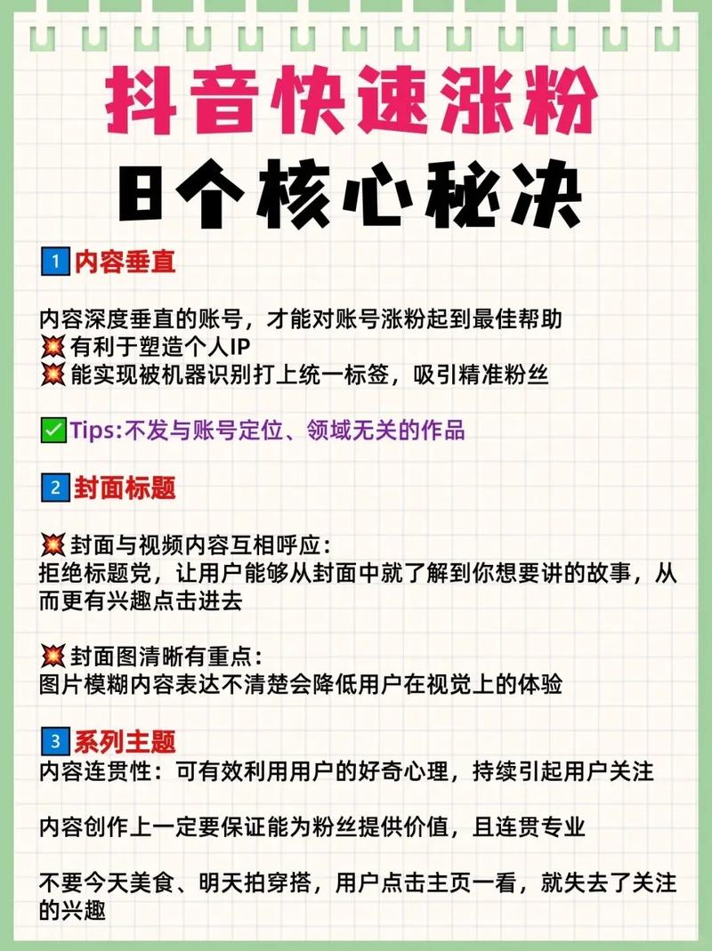 抖音涨粉秘籍大公开，高效策略助你快速突破1000粉大关