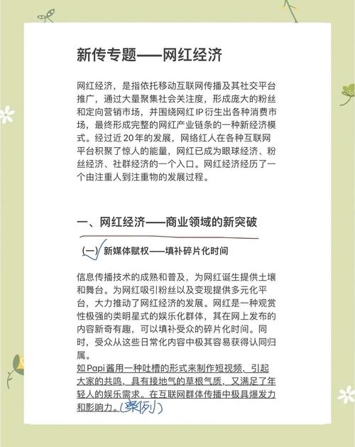 网红经济乱象剖析，网红买赞APP的运作机制与行业治理路径