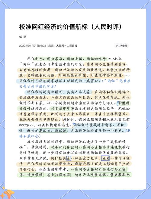 网红经济乱象剖析，网红买赞APP的运作机制与行业治理路径