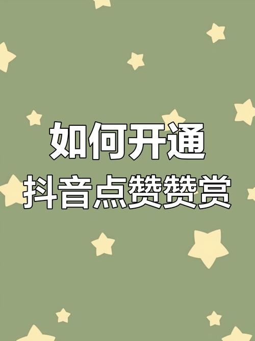 抖音点赞攻略大揭秘，掌握技巧，轻松收获高赞互动
