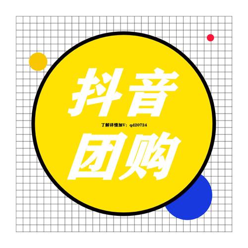 抖音点赞购买，社交电商的新风尚