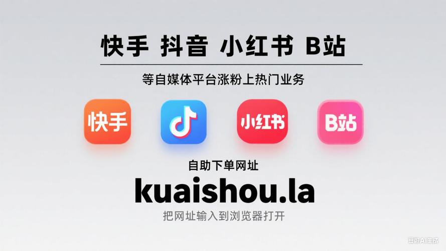 快手点赞点赞下单平台便宜-快手粉丝在线自助平台24小时