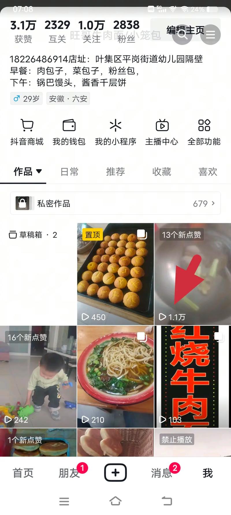 抖音点赞一元一条-抖音点赞量