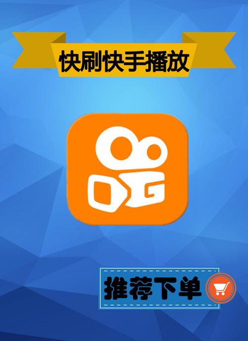 快手播放量网站-自助点赞下单平台