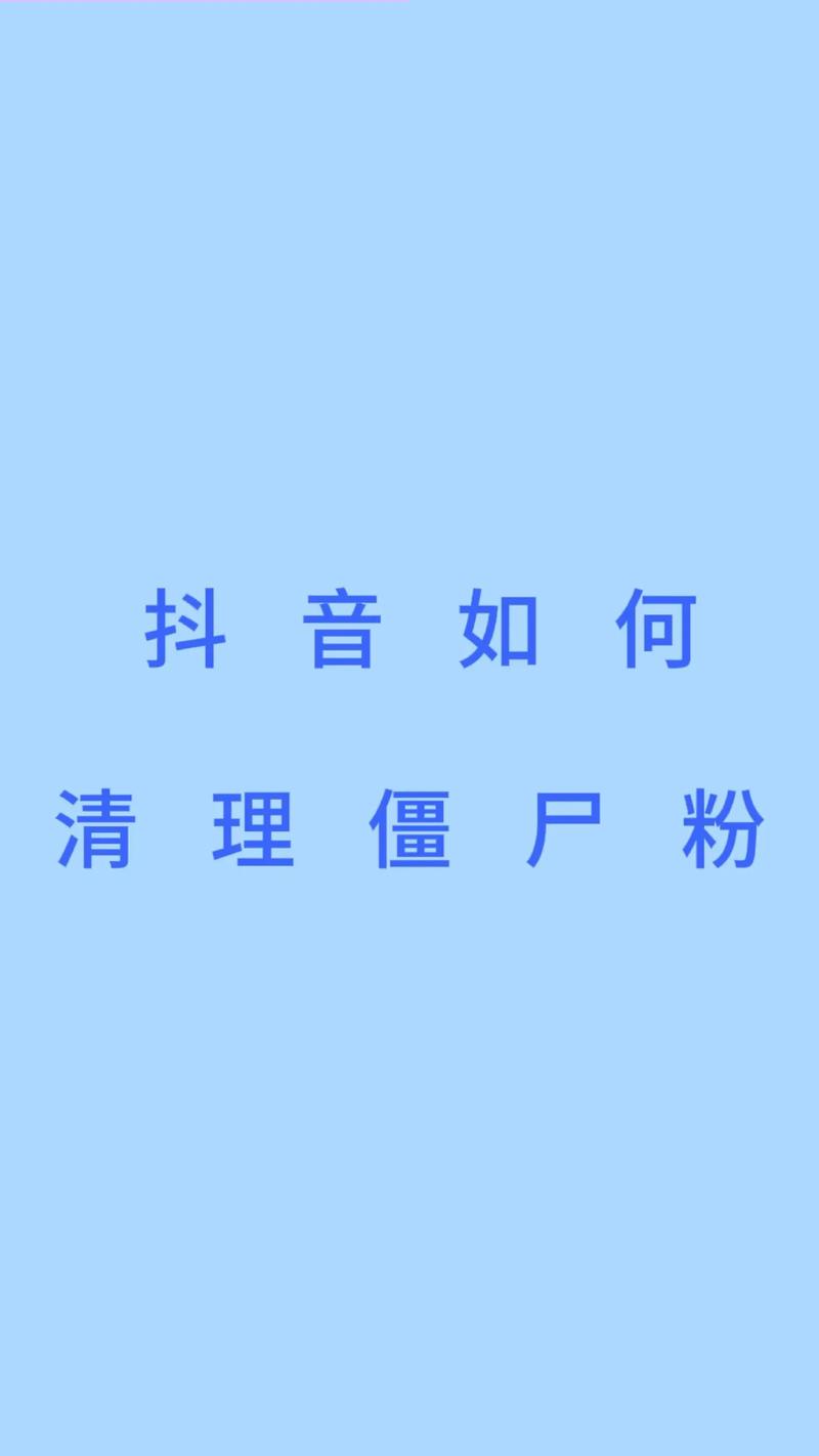 抖音1元3万僵尸粉永久-抖音粉丝1.8元一单