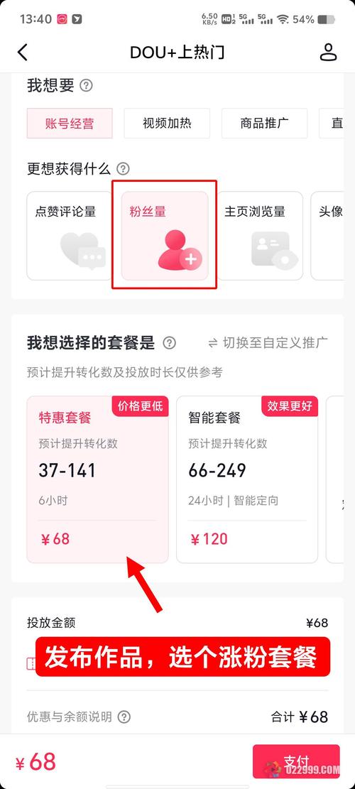 抖音点赞点赞评论套餐业务购买-抖音加粉软件