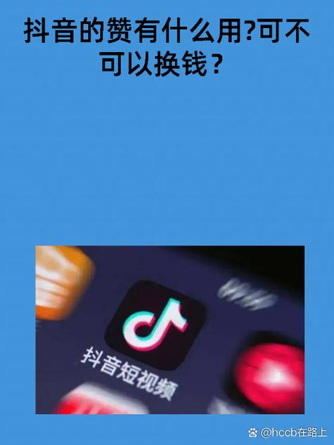 抖音2元100个赞-抖音一元一万点赞