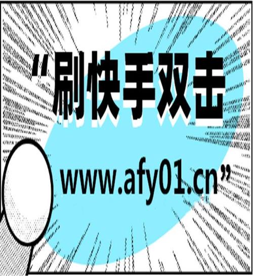ks自助平台业务下单-快手点赞软件网站免费