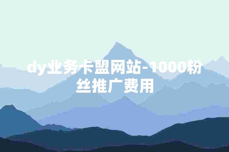 抖音粉丝卡盟-dy粉丝业务购买网站
