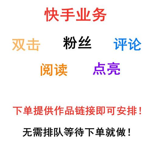 ks怎样涨粉丝-ks免费点赞
