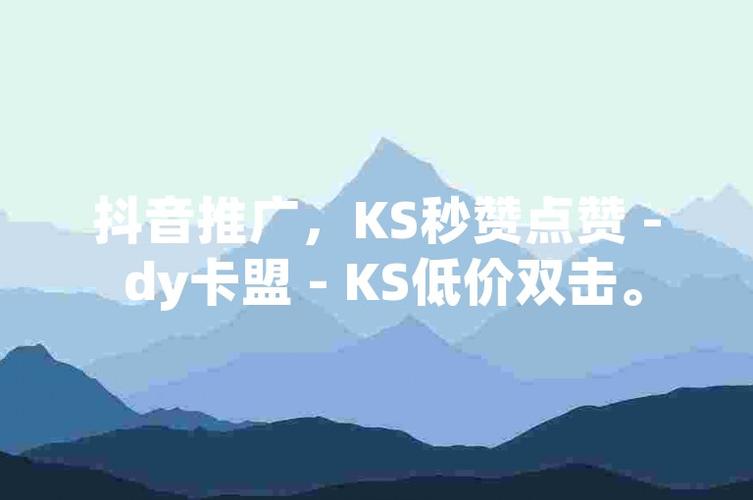 ks自动点赞神器-ks点赞0.1元100网站