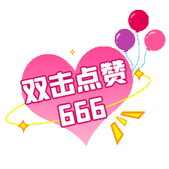 ks点赞双击业务-0.1元一万点赞