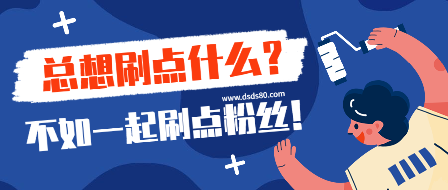 dy粉丝业务24小时下单自助平台-抖音里点赞评论神器-抖音里点赞评论神器