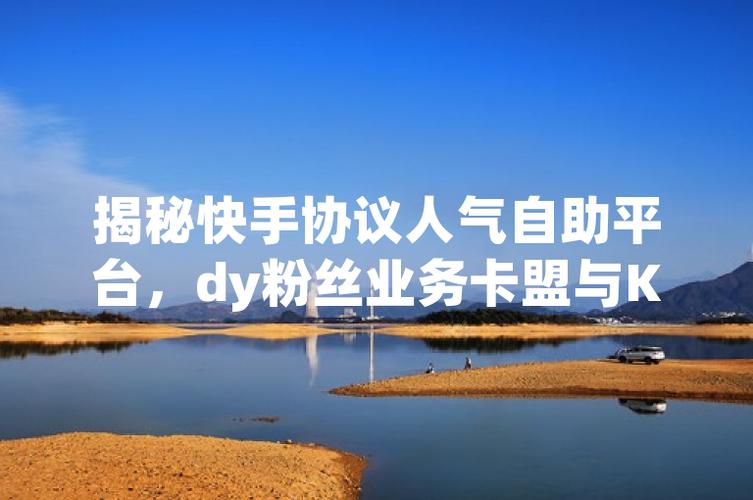 ks粉丝可以买吗？揭秘背后的真相与潜在风险