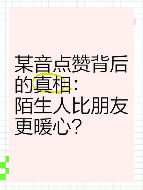 涨点赞1元1000个？揭秘低价点赞背后的真相与风险