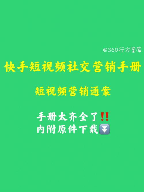 快手点赞人气-快速提升视频热度的实战秘籍