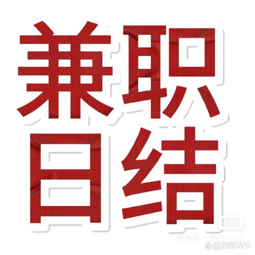 ks粉丝兼职一单一结—轻松赚钱新选择，日结不拖欠！