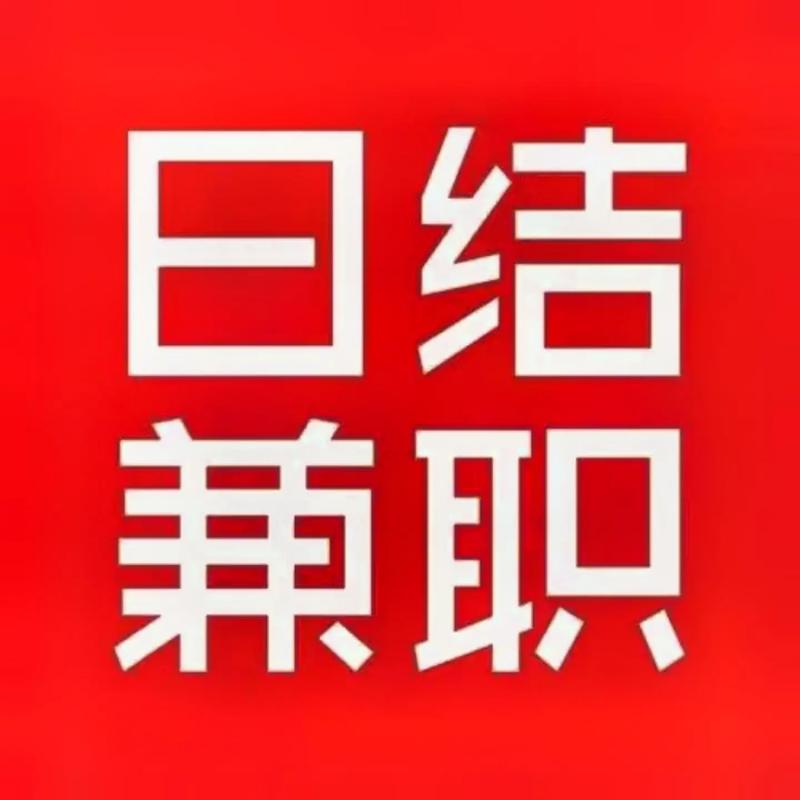 ks粉丝兼职一单一结—轻松赚钱新选择，日结不拖欠！