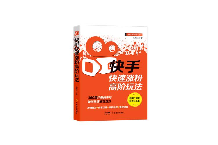 快手增粉软件-快速提升账号人气的小秘密与避坑指南