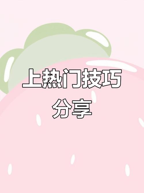 快手怎样涨粉丝-实用技巧大揭秘，轻松提升账号人气！
