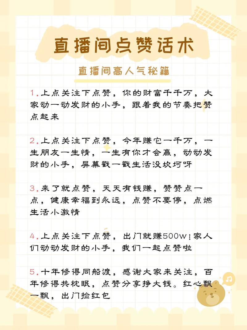 抖音直播点赞-如何提升直播间人气与互动的小秘诀