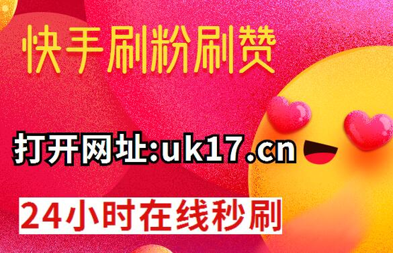 dy如何买点赞-抖音0.1元一万赞平台