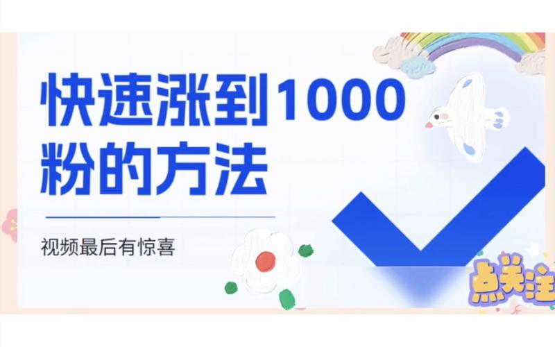 dy涨粉丝1元1000个活-抖音一元1000僵尸粉