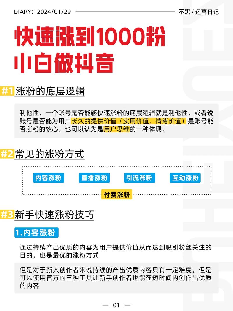 低价涨粉平台-抖音怎么快速涨粉1000