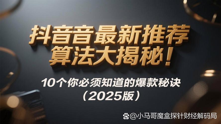 抖音涨赞秘籍大公开，内容为王，策略制胜