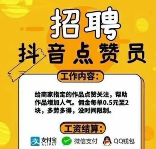点赞员兼职在线兴起，灵活就业新选择，规范发展待加强