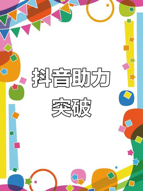 抖音业务点赞新突破，在线下单秒到，开启高效互动新篇章