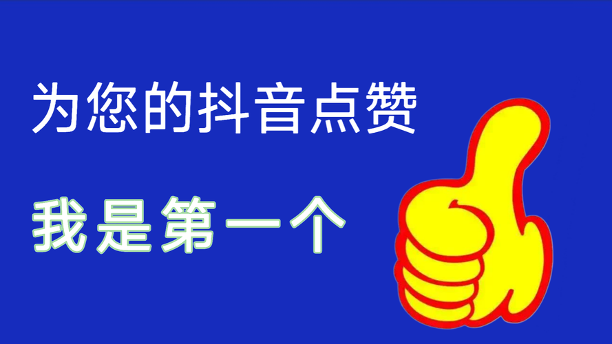 抖音可以买点赞吗?