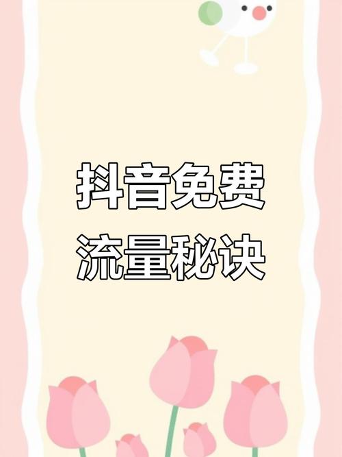 抖音点赞业务套餐全新上线,0.1元起享百万级流量曝光