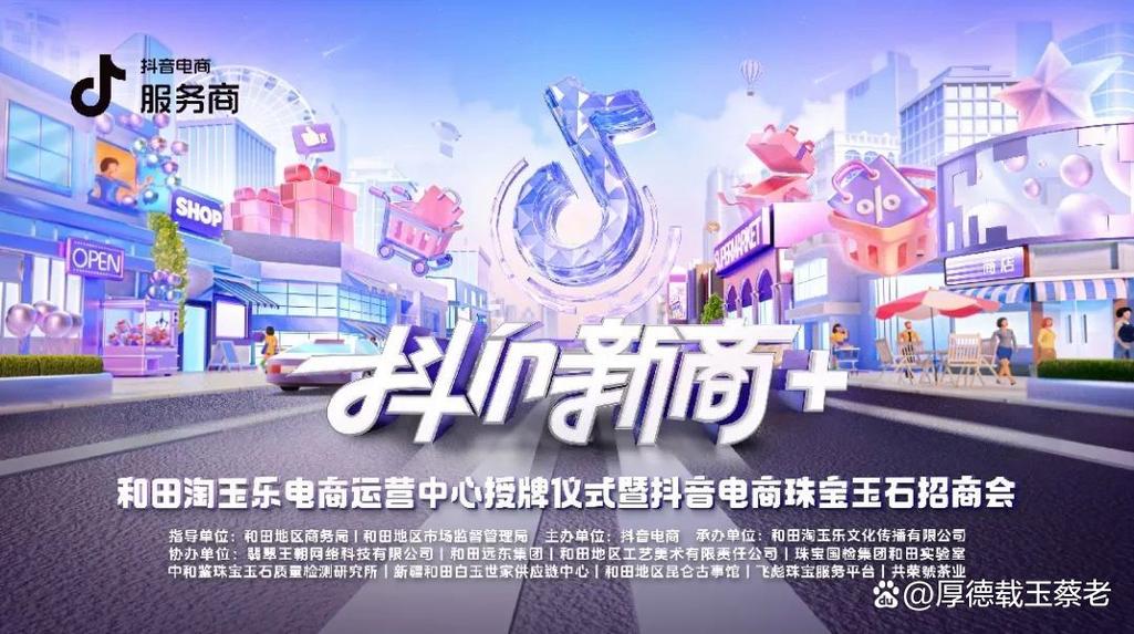 抖音业务平台赋能品牌营销新生态，开启数字化增长新篇章