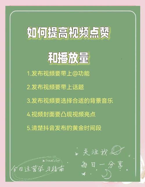 抖音点赞提升秘籍,多维度策略助你快速获得高赞