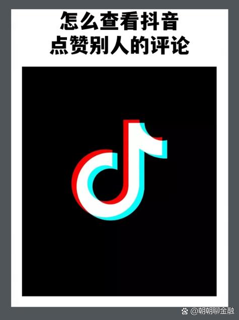 抖音点赞新突破,自助网站秒赞服务引领互动新风尚