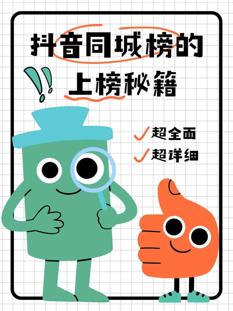 抖音点赞增长秘籍大公开,多维度策略助力账号人气飙升