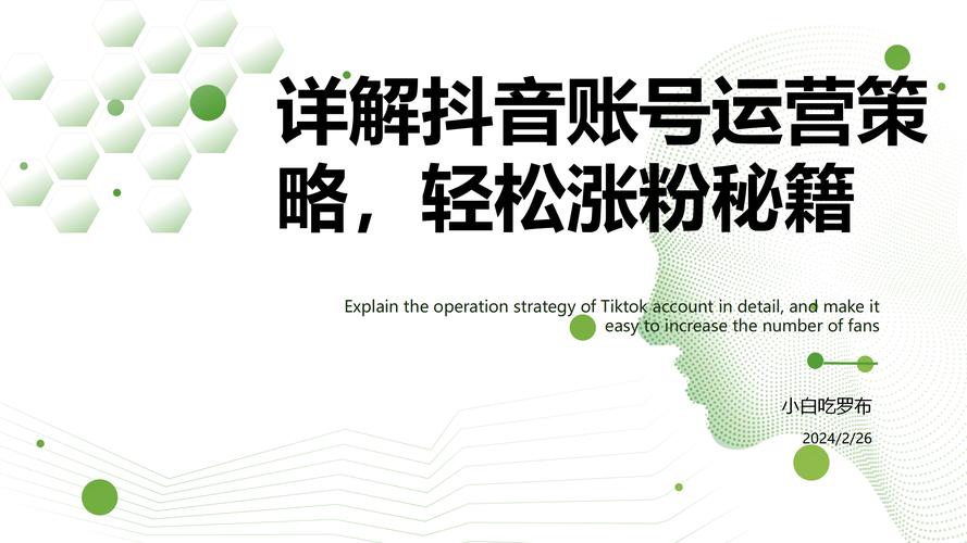 抖音点赞涨粉新策略,解锁流量密码,助力账号快速崛起