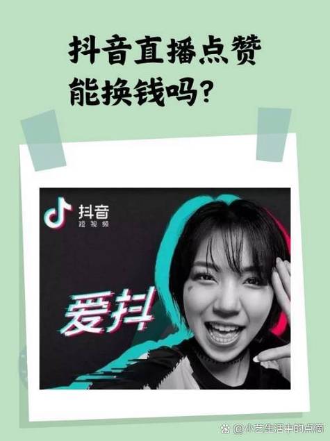 抖音20万点赞收益揭秘，创作者能获得多少实际收入？