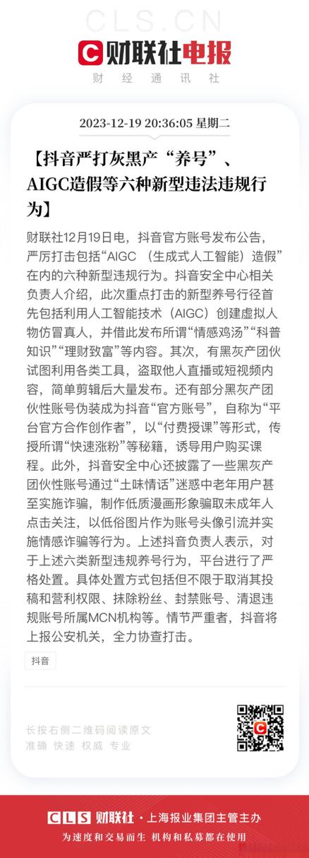 抖音点赞乱象,一元一条背后暗藏网络黑产与法律风险