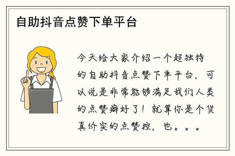 自助平台新趋势，抖音点赞实现一键下单，流量运营再升级