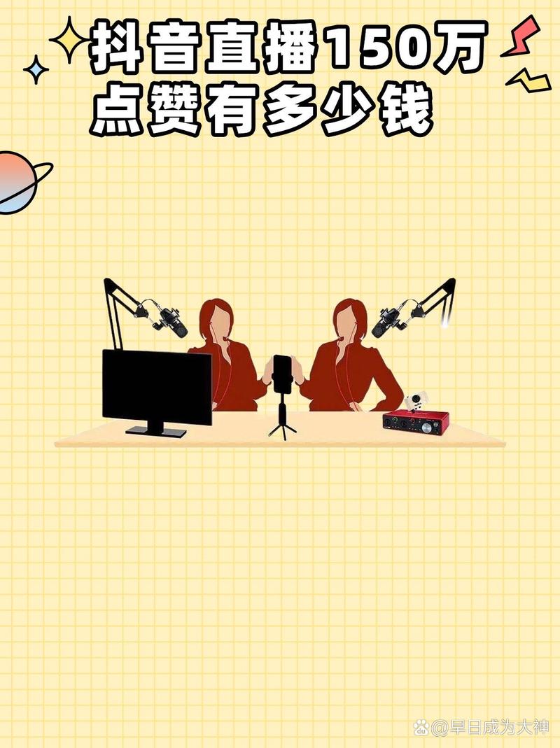 抖音20万点赞背后,创作者收益究竟几何?