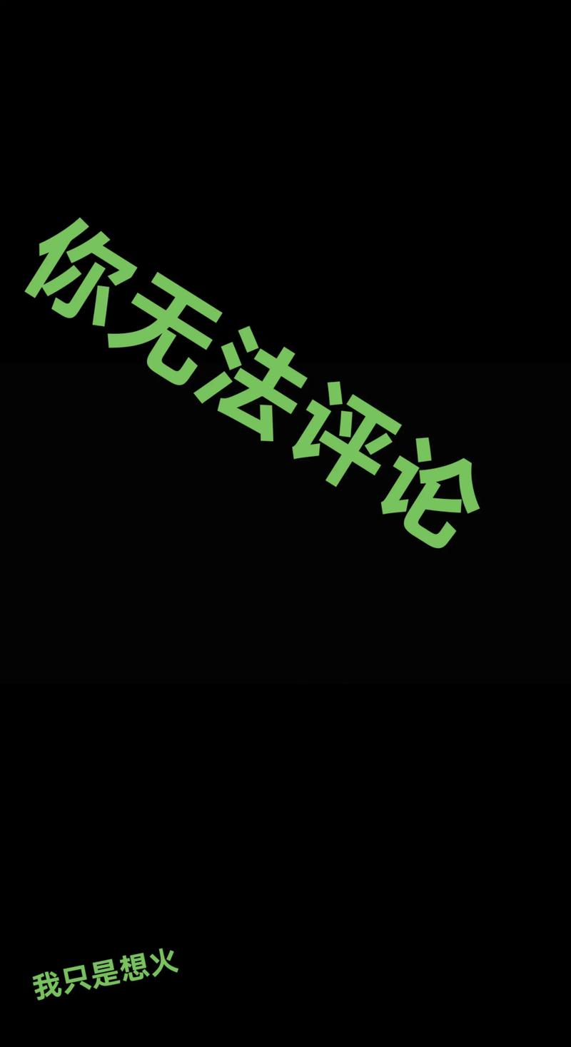 抖音不能刷评论嘛