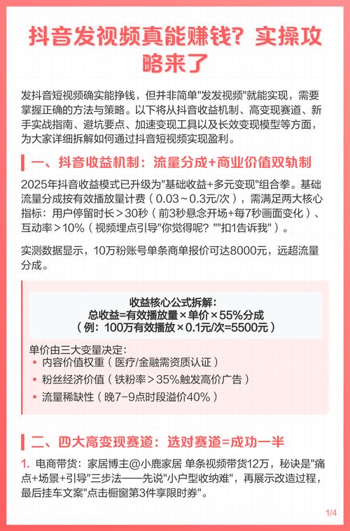 刷抖音播放量得到报酬,抖音播放量变现:从观众到收益之路!