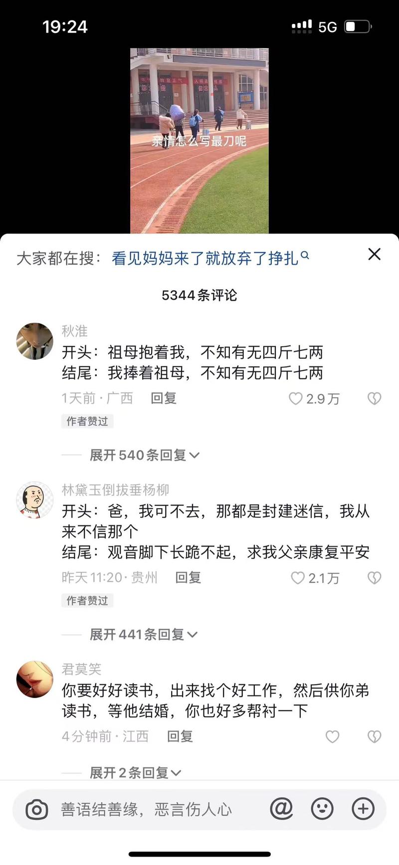 抖音刷评论热评
