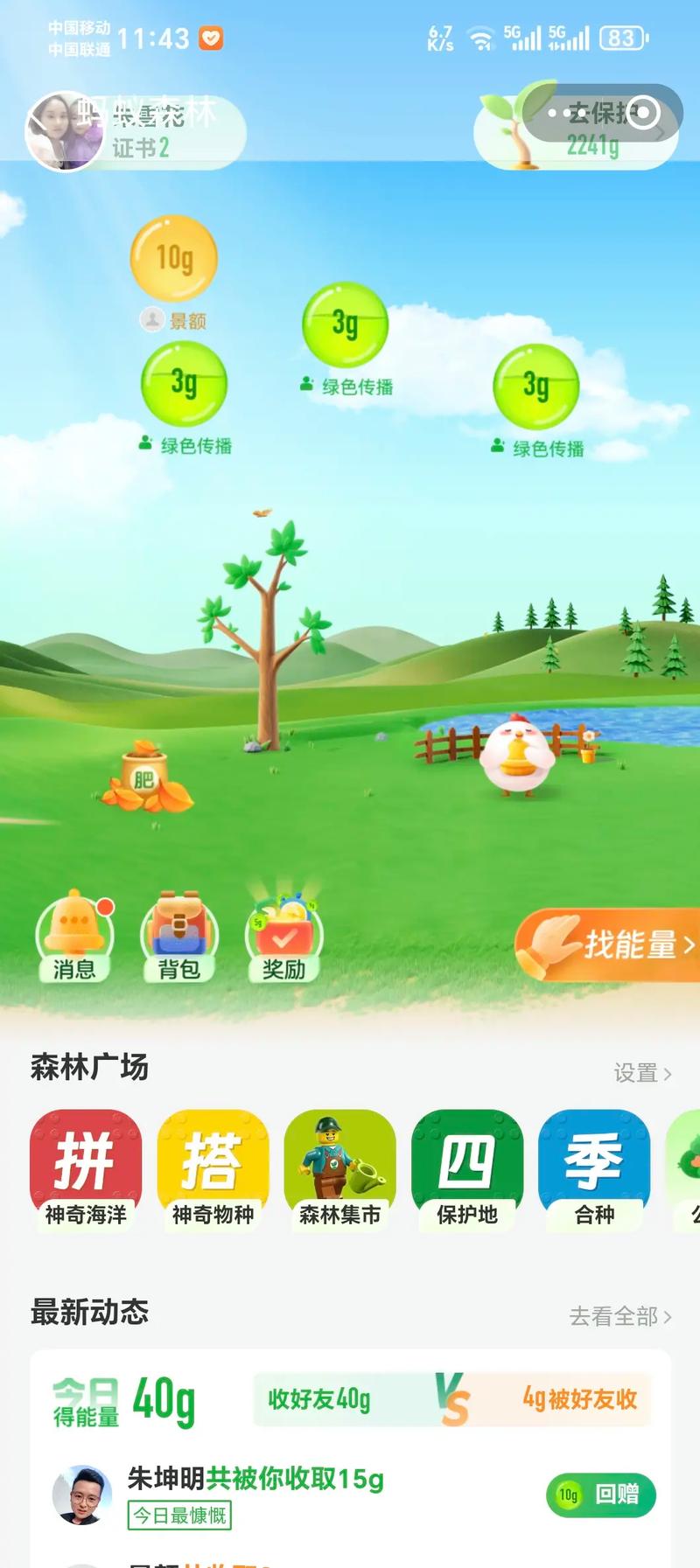 蚂蚁森林自助下单平台