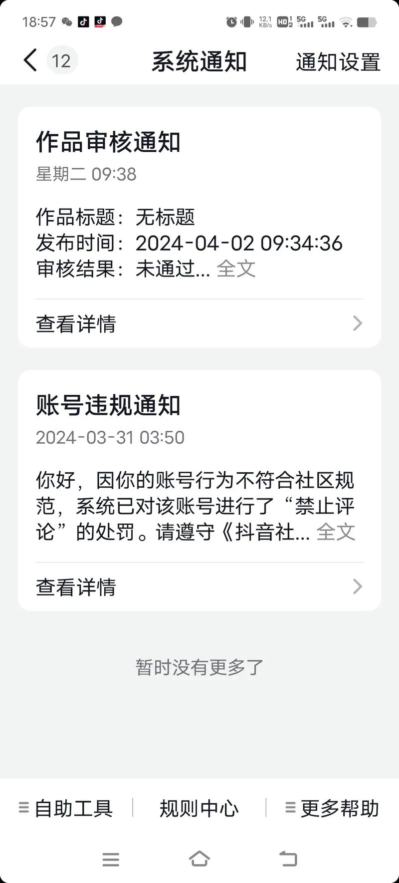 抖音老是刷不出评论