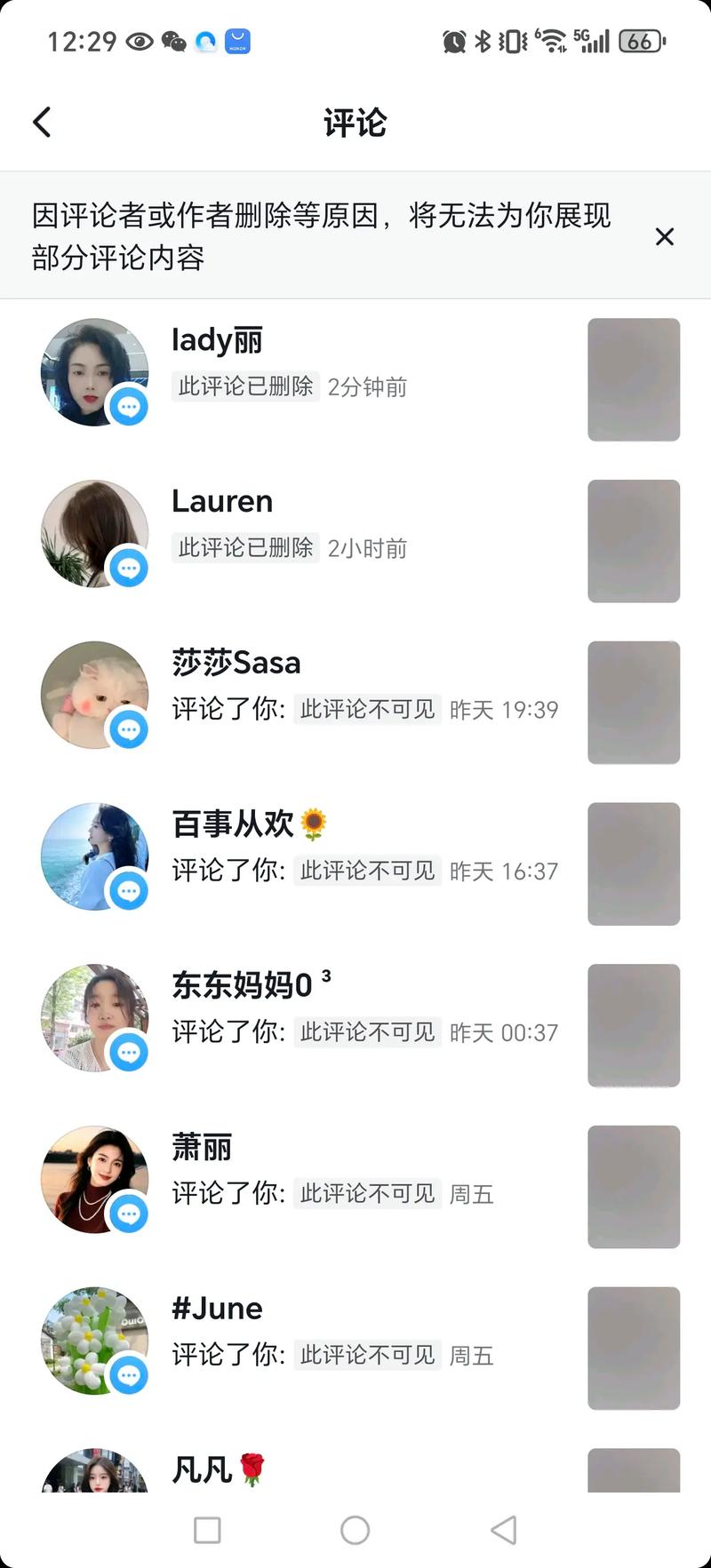 抖音评论区刷不出